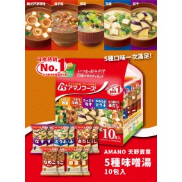 <極推薦>天野食品5種10入味增湯-アマノフーズ いつものおみそ汁 10食バラエティセット-JF